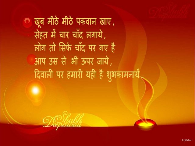 dewali-festival-wishes-in-hindi