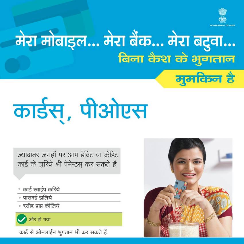 PM Modi, Narendra modi, money transaction, transaction without smartphone, cashless transaction, cashless economy, smartphone