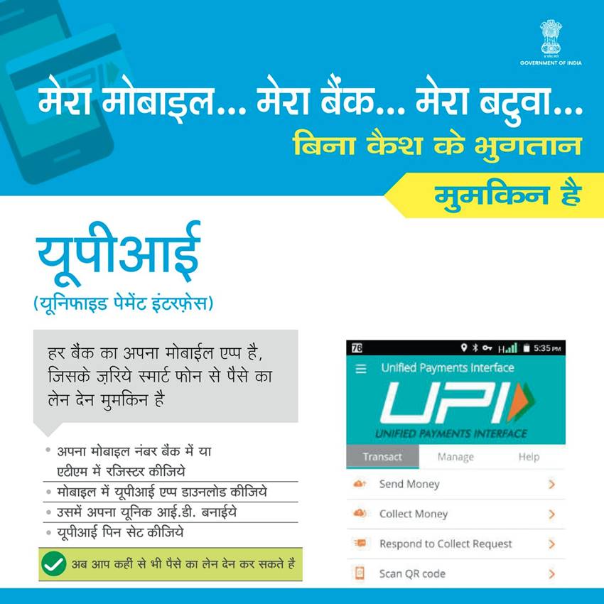 PM Modi, Narendra modi, money transaction, transaction without smartphone, cashless transaction, cashless economy, smartphone