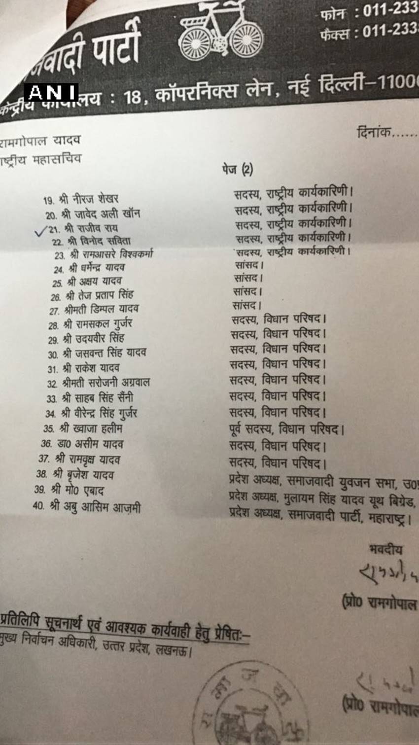 समाजवादी पार्टी द्वारा जारी की गई पहले चरण के प्रचारकों की सूची। (Source: ANI)