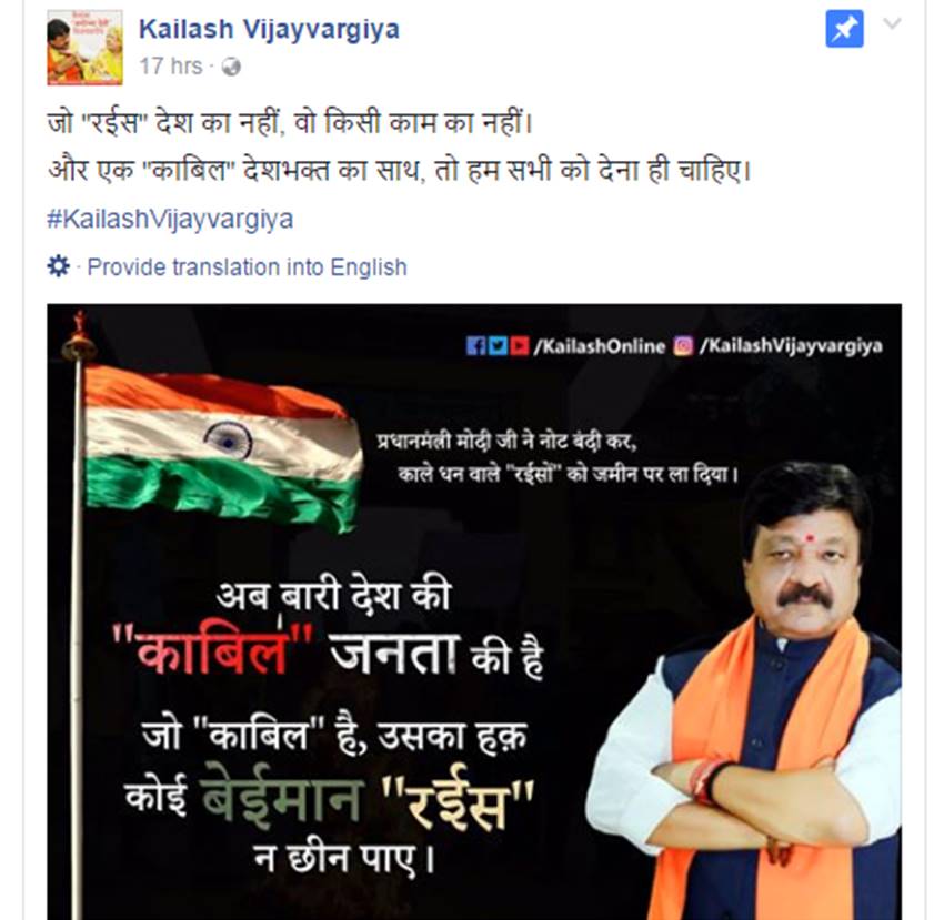 कैलाश विजयवर्गीय ने यह पोस्टर अपने फेसबुक अकाउंट पर लगाया है। 