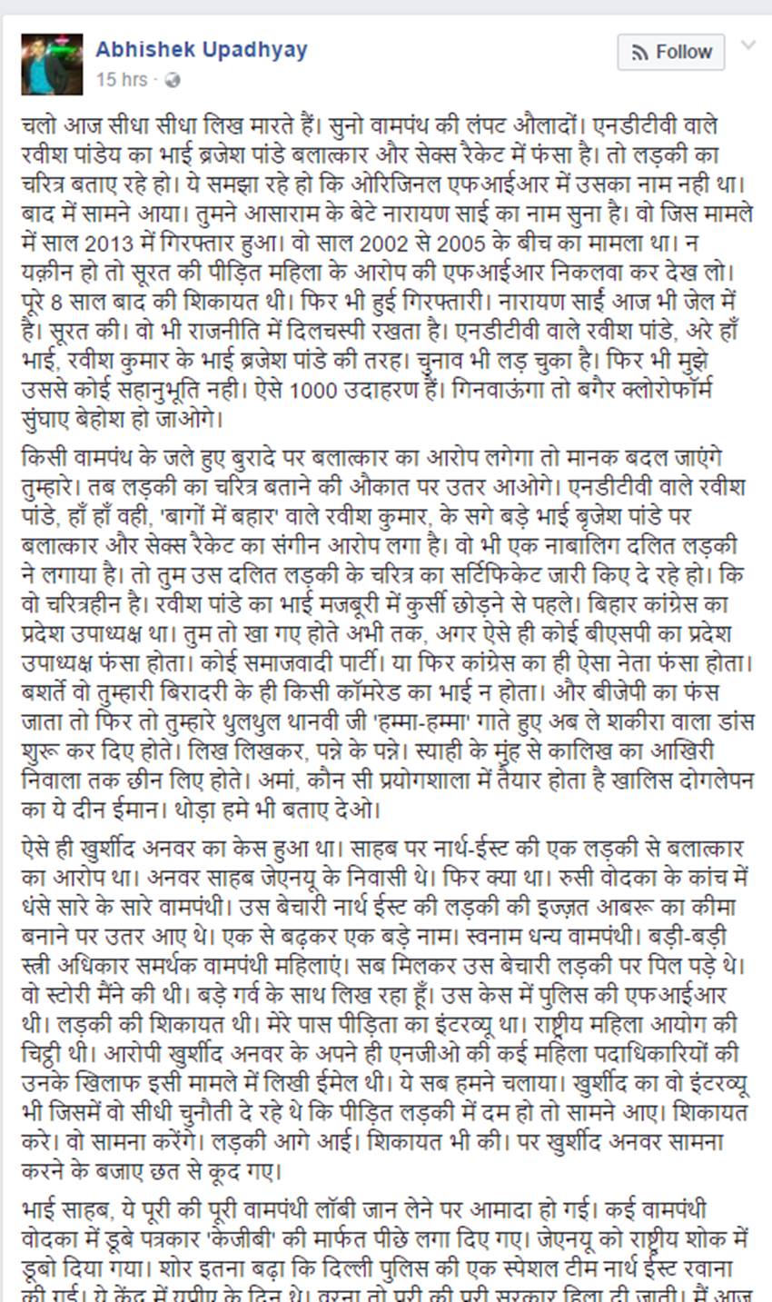 Ravish Kumar, Ravish Kumar caste, Ravish Kumar Borther, Ravish Kumar Borther Sex Racket, Brajesh Pandey Sex Racket, Brajesh Pandey Congress, Ravish Kumar NDTV, Ravish Kumar Social media, Ravish Kumar Journalist, Media, India