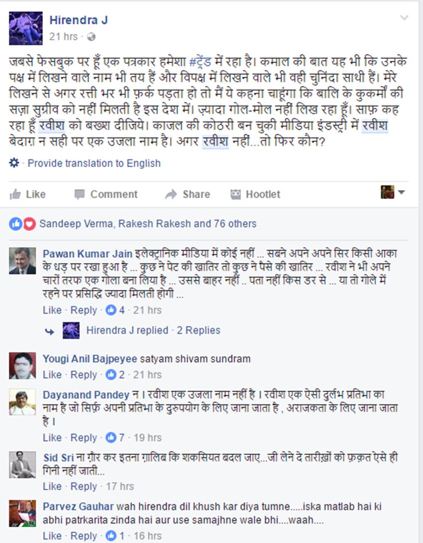 Ravish Kumar, Ravish Kumar caste, Ravish Kumar Borther, Ravish Kumar Borther Sex Racket, Brajesh Pandey Sex Racket, Brajesh Pandey Congress, Ravish Kumar NDTV, Ravish Kumar Social media, Ravish Kumar Journalist, Media, India