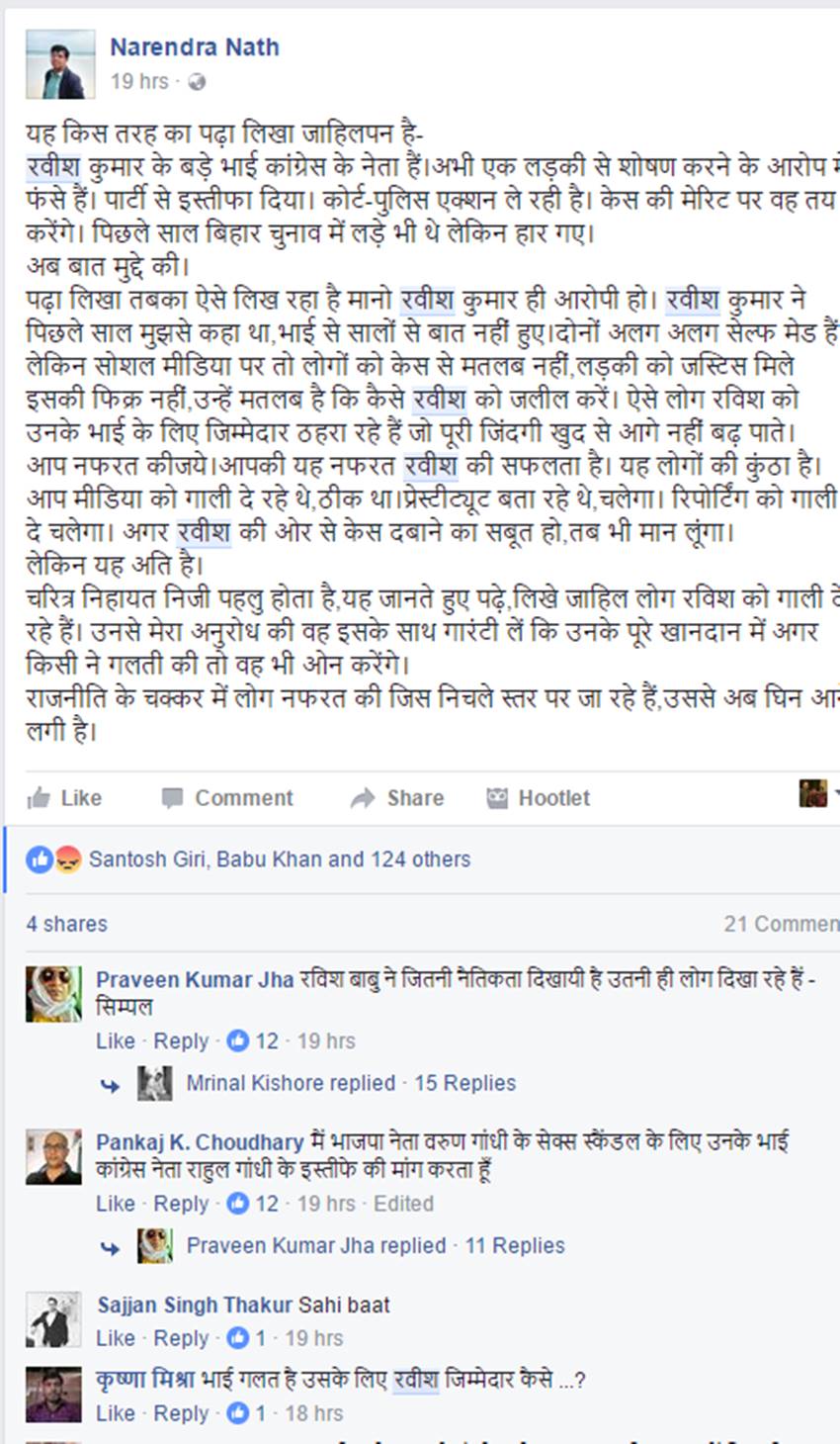 Ravish Kumar, Ravish Kumar caste, Ravish Kumar Borther, Ravish Kumar Borther Sex Racket, Brajesh Pandey Sex Racket, Brajesh Pandey Congress, Ravish Kumar NDTV, Ravish Kumar Social media, Ravish Kumar Journalist, Media, India