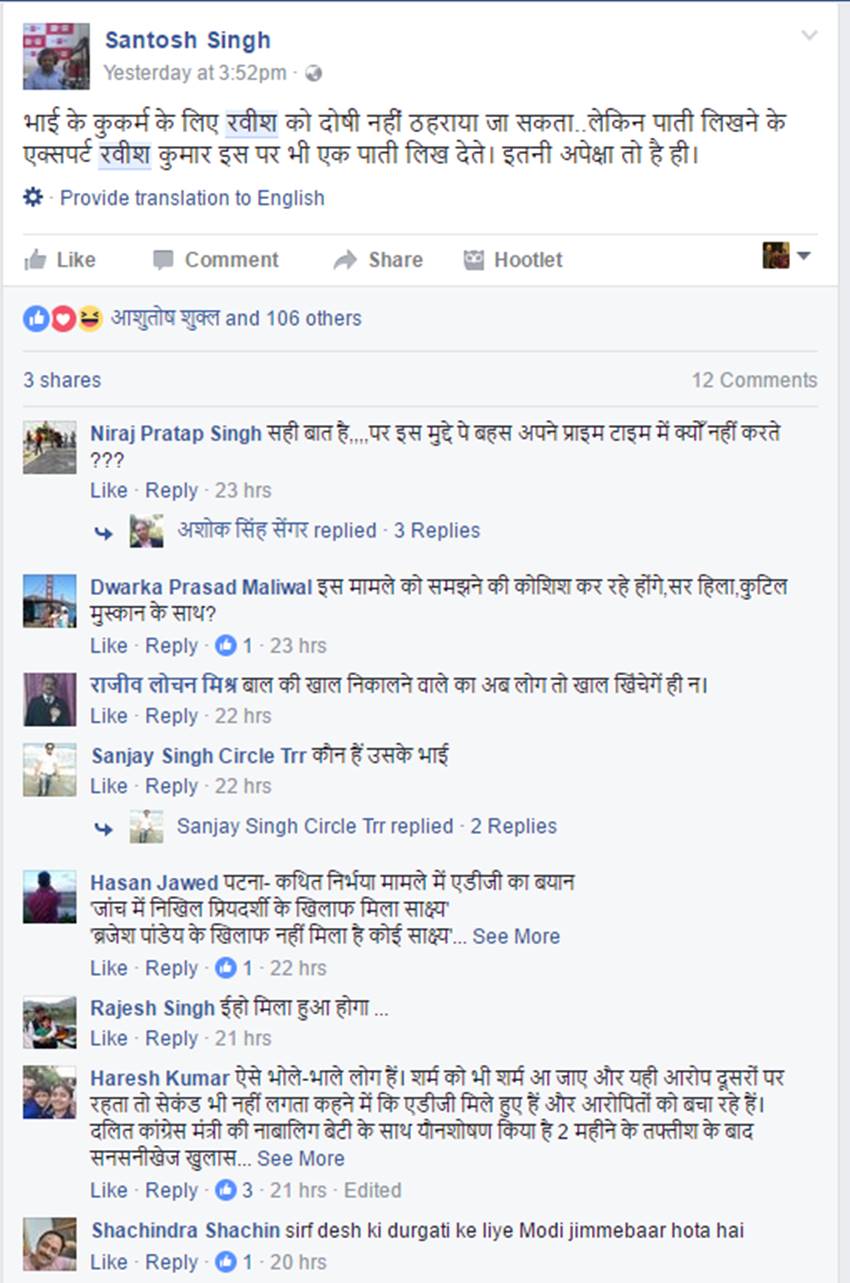 Ravish Kumar, Ravish Kumar caste, Ravish Kumar Borther, Ravish Kumar Borther Sex Racket, Brajesh Pandey Sex Racket, Brajesh Pandey Congress, Ravish Kumar NDTV, Ravish Kumar Social media, Ravish Kumar Journalist, Media, India