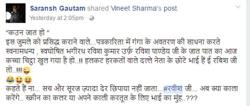 Ravish Kumar, Ravish Kumar caste, Ravish Kumar Borther, Ravish Kumar Borther Sex Racket, Brajesh Pandey Sex Racket, Brajesh Pandey Congress, Ravish Kumar NDTV, Ravish Kumar Social media, Ravish Kumar Journalist, Media, India