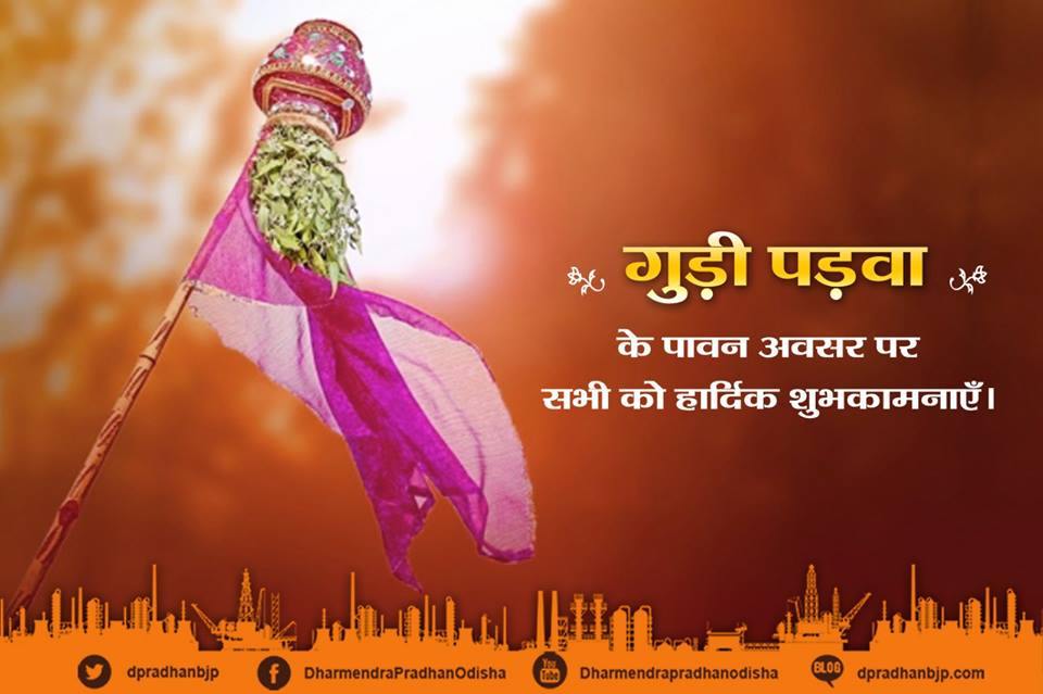 ugadi 2017,ugadi in hindi, Happy Gudi Padwa Images,Quotes and Hindi Messages, ugadi pachadi in hindi,ugadi tithi 2017, ugadi puja vidhi in hindi, ugadi vidhi in Hindi, Gudi Padwa 2017,Gudi Padwa Vidhi in Hindi,उगादि, गुड़ी पड़वा, Happy Ugadi 2017, Gudi Padwa 2017 Timing, gudi padwa information in Hindi