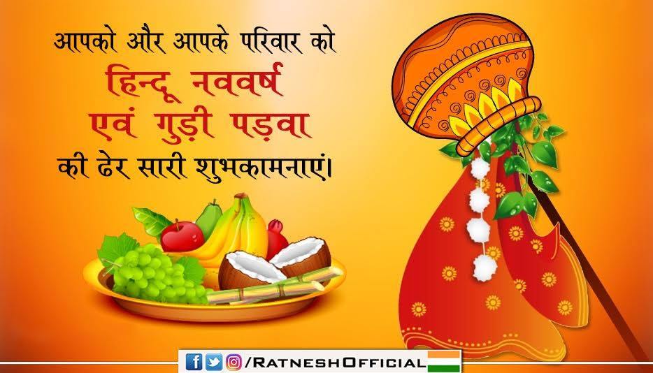 ugadi 2017,ugadi in hindi, Happy Gudi Padwa Images,Quotes and Hindi Messages, ugadi pachadi in hindi,ugadi tithi 2017, ugadi puja vidhi in hindi, ugadi vidhi in Hindi, Gudi Padwa 2017,Gudi Padwa Vidhi in Hindi,उगादि, गुड़ी पड़वा, Happy Ugadi 2017, Gudi Padwa 2017 Timing, gudi padwa information in Hindi