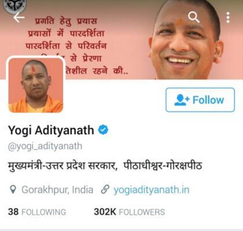 Yogi Adityanath twitter Account, Yogi Adityanath Official twitter, Yogi Adityanath Twitter handle, Yogi Adityanath BJP