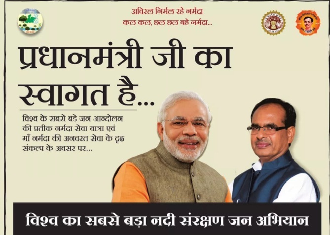Shivraj Singh Chauhan, Narendra Modi