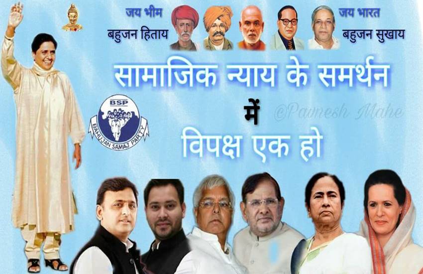Mahagathbandhan, Mayawati and akhilesh yadav together, Tejashwi Yadav, Sharad Yadav, Lalu Yadav, Sonia Gandhi, Mamata Banerjee, BSP, Maha Gathbandhan Rally, Hindi News, National News