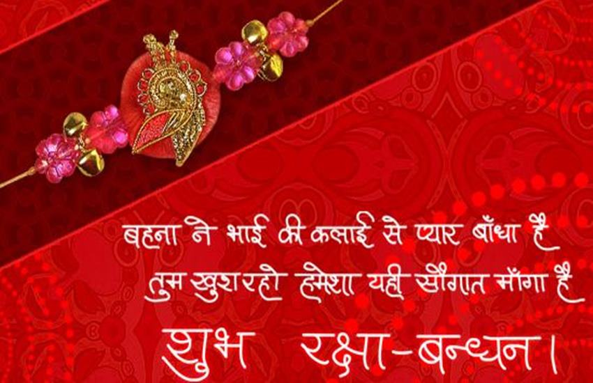 Raksha Bandhan Rakhi in India, Raksha Bandhan 2017 Images, Raksha Bandhan 2017 SMS, Raksha Bandhan 2017 Messages