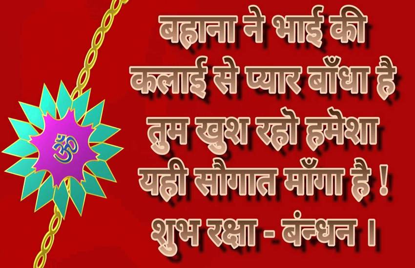 Raksha Bandhan Rakhi in India, Raksha Bandhan 2017 Images, Raksha Bandhan 2017 SMS, Raksha Bandhan 2017 Messages