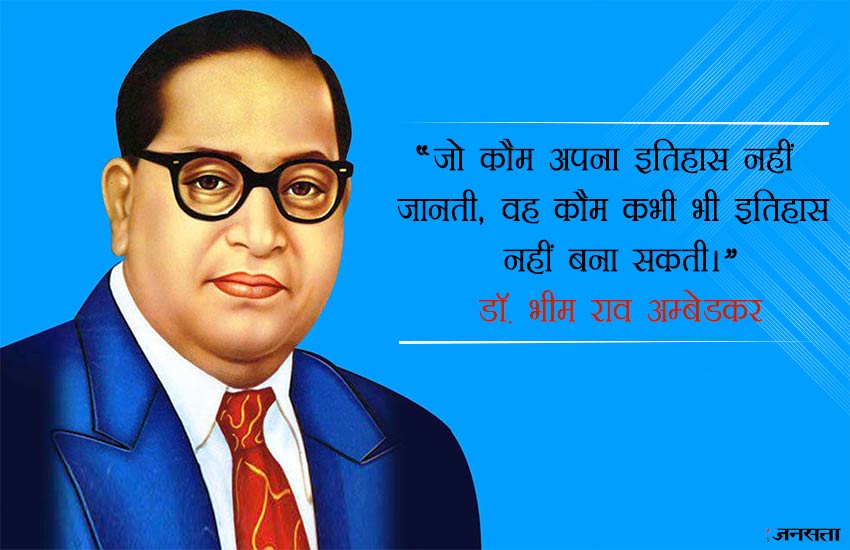 Ambedkar Jayanti 2018: