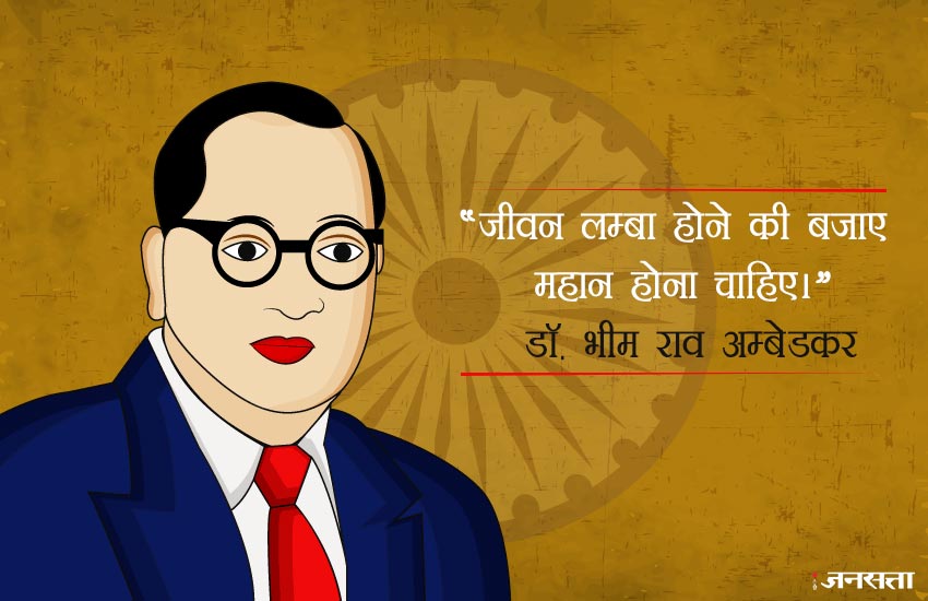 Ambedkar Jayanti 2018: