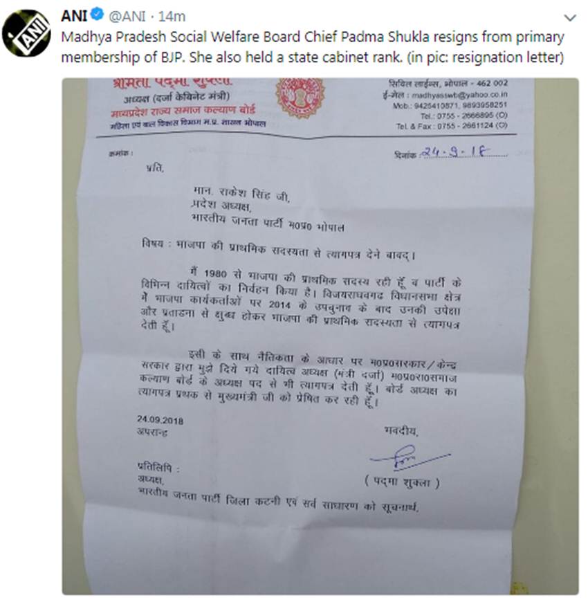 Padma Shukla, Resign, Chief, Madhya Pradesh Social Welfare Board, BJP, Primary Membership, Shivraj Singh Chauhan, CM, MP, State News, Hindi News