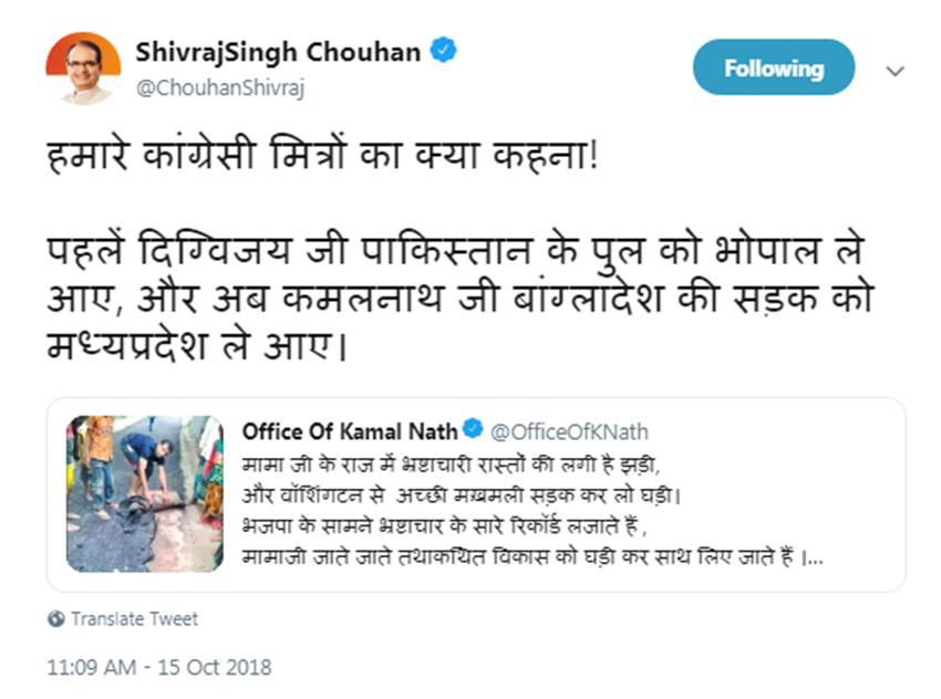 Kamalnath, Congress, Photo, Tweet, Viral, Road, Bangladesh, Shivraj Singh Chauhan, Chief Minister, Madhya Pradesh, State News, Trending News, Hindi News