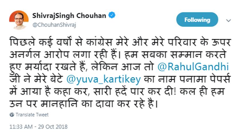 Rahul Gandhi, Congress President, Jhabua, Rally, Controversy, Statement, Name, Son, CM, Shivraj Singh Chauhan, Panama Papers, No Action, Country, Pakistan, Punishment, Former PM, Nawaz Sharif, Madhya Pradesh, State News, National News, India News, Hindi News