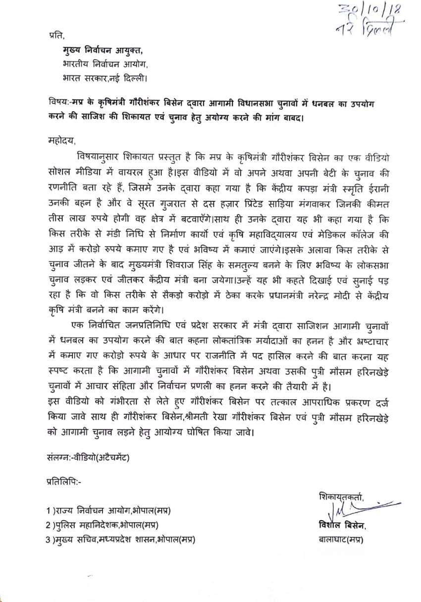 Complaint Against Bisen