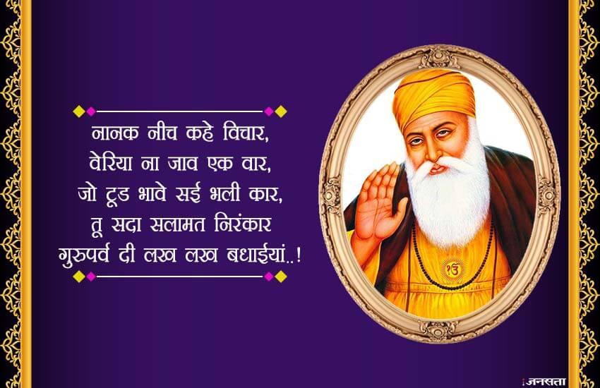 guru nanak jayanti 2018, gurpurab, who was guru nanak dev, guru nanak dev saint, guru nanak dev jayanti, latest news, jansatta