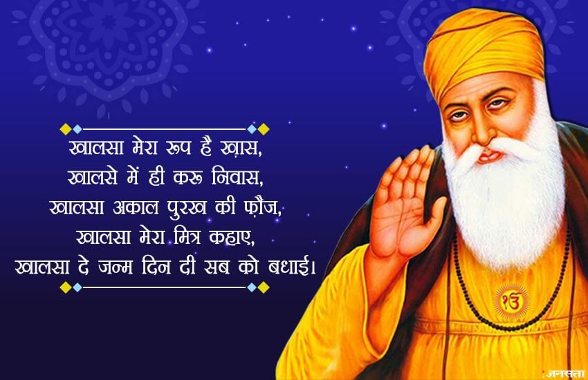 guru nanak jayanti 2018, gurpurab, who was guru nanak dev, guru nanak dev saint, guru nanak dev jayanti, latest news, jansatta