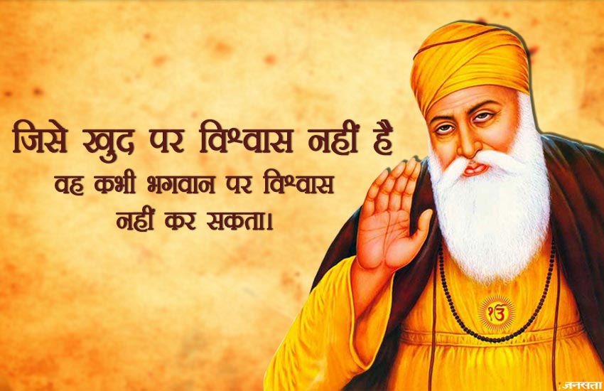 guru nanak jayanti 2018, gurpurab, who was guru nanak dev, guru nanak dev saint, guru nanak dev jayanti, latest news, jansatta