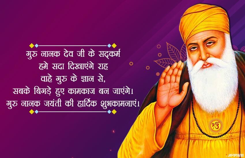 guru nanak jayanti 2018, gurpurab, who was guru nanak dev, guru nanak dev saint, guru nanak dev jayanti, latest news, jansatta