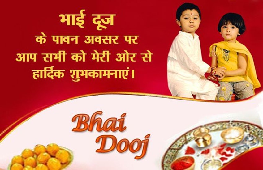 Happy Bhai Dooj 2018, Bhai Dooj Whatsapp messages, Bhai Dooj Facebook Status, Bhai Dooj Messages, Bhai Dooj SMS, Bhai Dooj Quotes, Bhai Dooj Images, religion news in hindi, jansatta, lifestyle, lifestyle news
