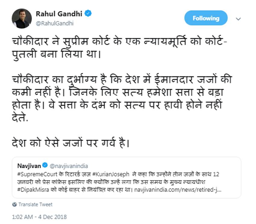 Rahul Gandhi, Congress, Twitter, Chowkidar, Narendra Modi, PM, BJP, Supreme Court, Dipak Mishra, Former CJI, Control, Outside, Court Putli, Trending News, India News, National News, Hindi News 