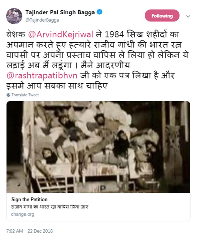 Rajiv Gandhi, Danga Babu, Former PM, Late Congress Leader, Bharat Ratna, Rajiv Gandhi Bharat Ratna, Demand, Controversy, Tajinder Pal Singh Bagga, BJP Spokesperson, Bhartiya Janta Party, 1984 Anti Sikh Riots, National News, Hindi News
