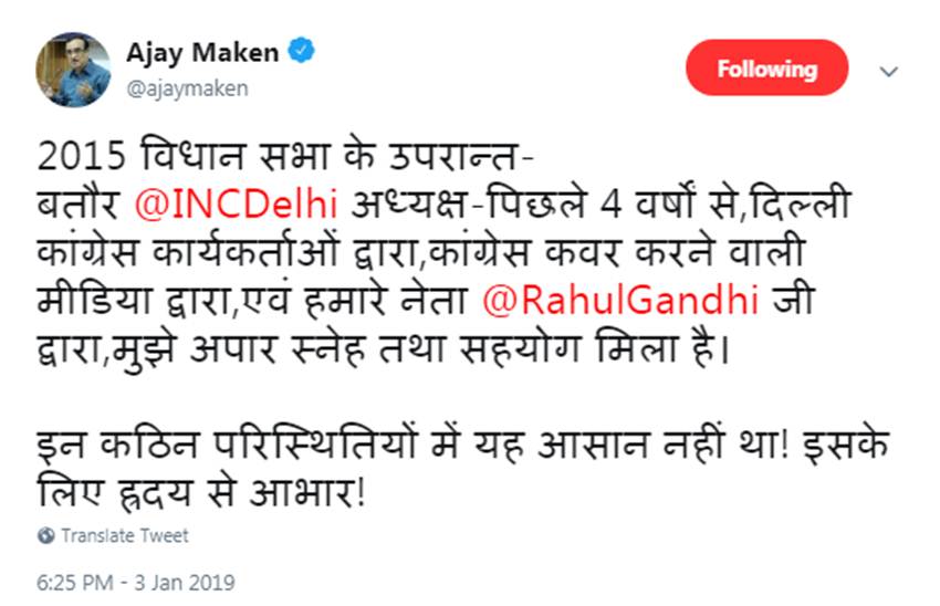 Ajay Maken, Resignation, Resign, Delhi Congress President, Congress, Worker, Rahul Gandhi, Support, Delhi News, State News, Hindi News