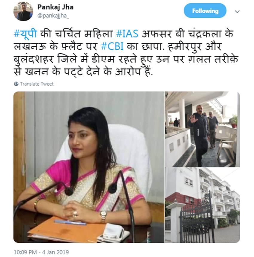 B Chandrakala, IAS Officer, CBI, Raid, Lucknow, Hamirpur, Bulandshahr, UP, State News, Hindi News, बी चंद्रकला, छापा, फ्लैट, लखनऊ, यूपी, अवैध रेत खनन, आरोप, यूपी समचार, हिंदी समचार