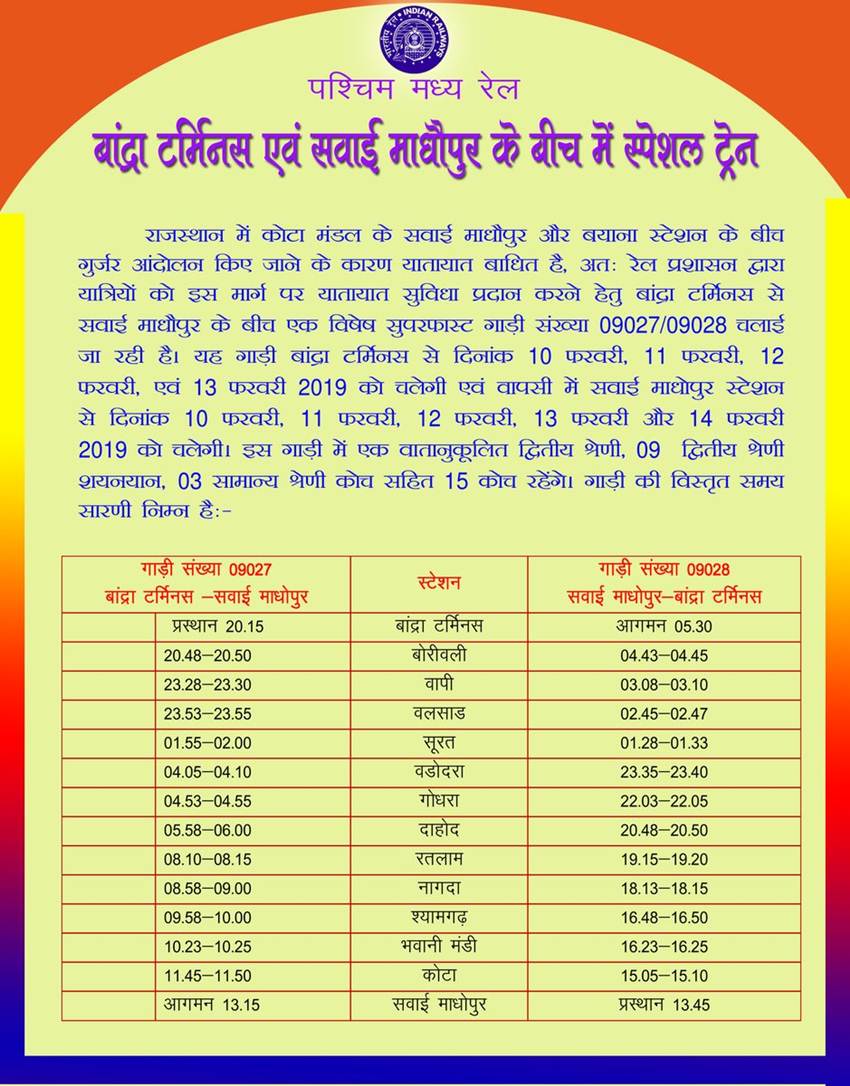 irctc, gujjar protest, delhi mumbai route, trains, cancel, divert, savaimadhopur, rajasthan, train list, western railway, irctc ticket cancellations rules, irctc ticket cancellations charges, indian railways, indian railways ticket booking, indian railways tatkal ticket booking, indian railways ticket boooking online, utility news, hindi news