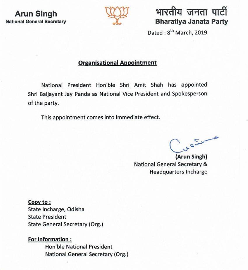 Baijayant Jay Panda, National Vice President, Spokesperson, Appointment, Odhisha, BJP, Amit Shah, BJP Chief, Naveen Patnaik, BJD, 2019 Elections, Lok Sabha Elections, National News, Hindi News