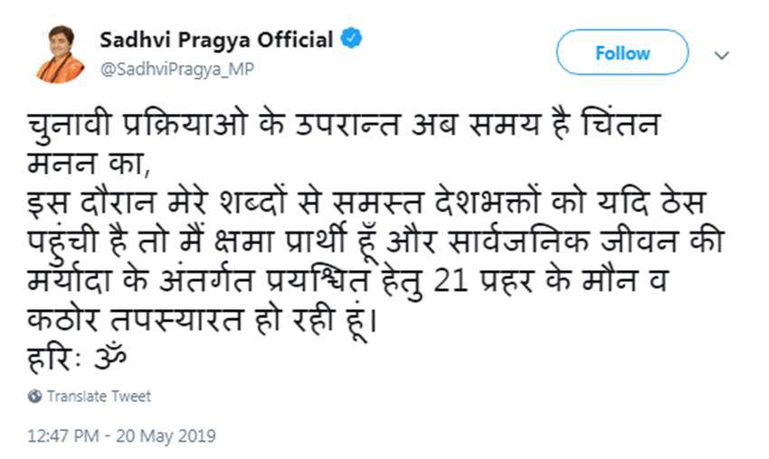 Loksabha Elections 2019, Elections 2019, Sadhvi Pragya Singh Thakur, Sadhvi Pragya Thakur, Bhartiya Janta Party, BJP, Controversial Statements, Tapasya, Meditation, Bhopal, Madhya Pradesh, Malegaon Blast 2008, Tweet, Trending News, National News, India News, India News, Hindi News 