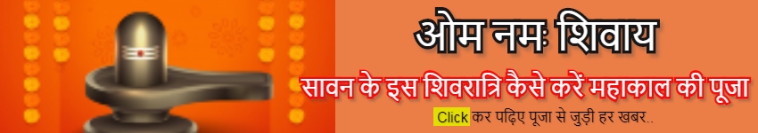sawan shivratri 2019, shivratri, shivratri vrat, shiv puja, shivratri katha, shiv aarti