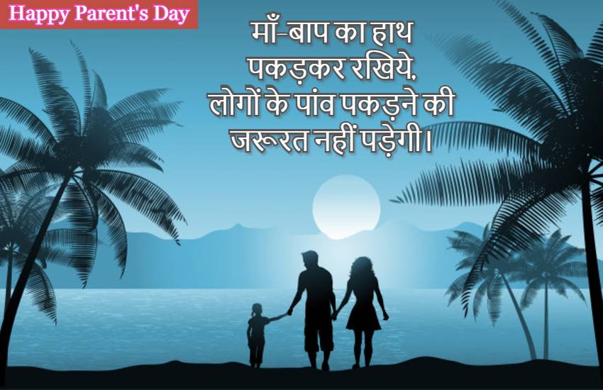 parents day, parents day 2019, happy parents day 2019, parents day images, happy parents day, happy parents day images, happy parents day, happy parents day images, happy parents day sms, happy parents day messages, happy parents day sms, happy parents day quotes, parents day quotes, happy parents day photos, happy parents day pics, happy parents day wallpaper, happy parents day wallpapers, happy parents day wishes images, happy parents day wallpapers, happy parents day wishes, happy parents day wishes sms, happy parents day pictures