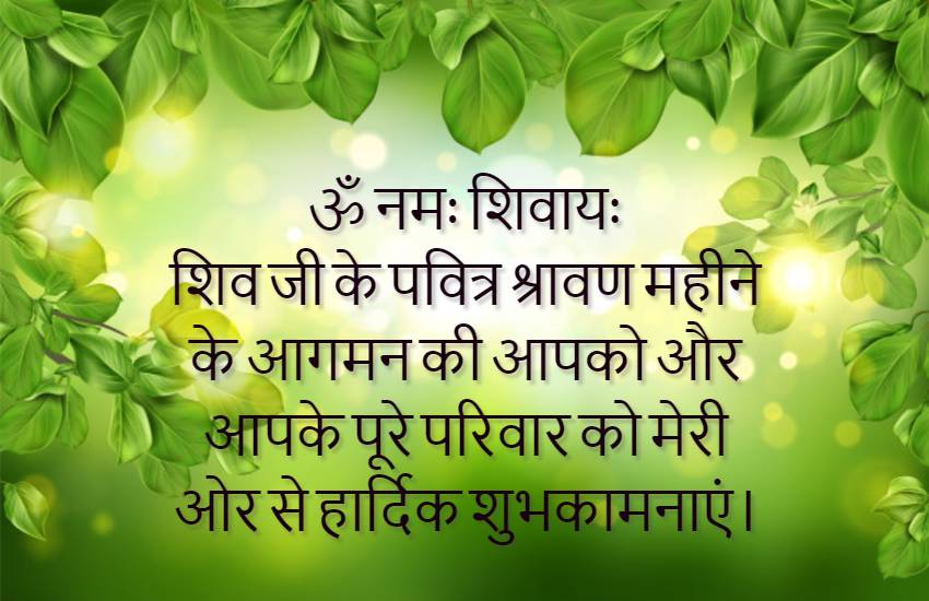 savan 2019 starts, sawan kab lagega, happy sawan status in hindi, savan starts in 2019, happy sawan photo, sawan month 2019 start date in delhi, sawan starting date in 2019, happy sawan, sawan wishes image, sawan mahine di sangrand, sawan sangrand images, sawan kab se lagega,happy sawan image, sawan 2019 starts date, sawan image, sawan ki hardik shubhkamnaye, happy sawan 2019, sawan vrat vidhi, sawan pic