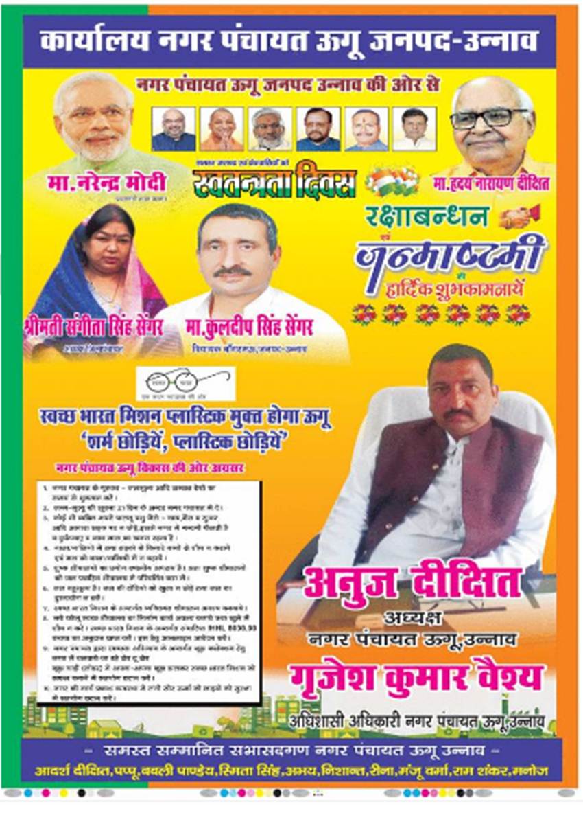 Unnao Rape Case, Kuldeep Singh Sengar, Accused, BJP MLA, Photo, Independence Day 2019, Advetisement, UP, State News, Jansatta News, India News, National News, Hindi News, Latest News