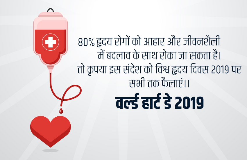 world Heart Day 2019