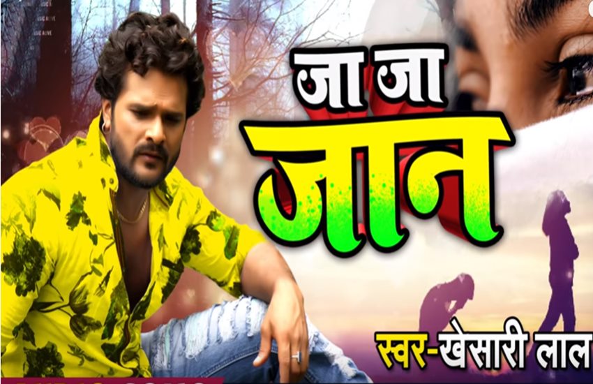 Gana Khesari Lal Yadav Bhojpuri Film Gana खेसारी लाल
