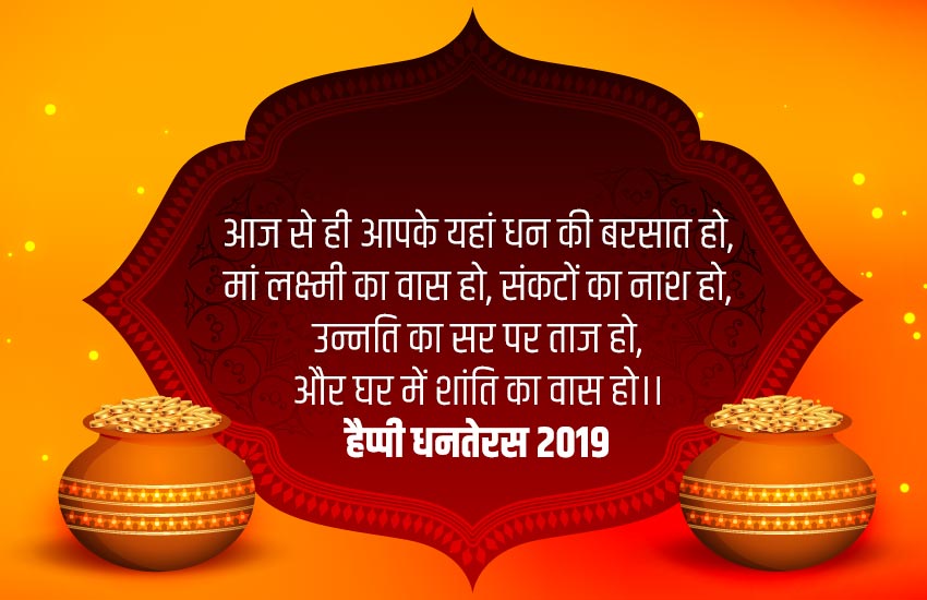 dhanteras, dhanteras 2019, dhanteras images, happy dhanteras, happy dhanteras images, happy dhanteras sms, happy dhanteras quotes, dhanteras quotes, happy dhanteras photos, happy dhanteras pics, happy dhanteras wallpaper, happy dhanteras wallpapers, happy dhanteras wishes images, happy dhanteras wishes, happy dhanteras wishes sms, happy dhanteras pictures