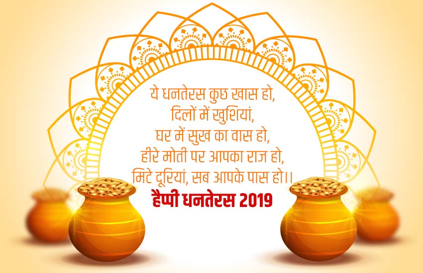 dhanteras, dhanteras 2019, dhanteras images, happy dhanteras, happy dhanteras images, happy dhanteras sms, happy dhanteras quotes, dhanteras quotes, happy dhanteras photos, happy dhanteras pics, happy dhanteras wallpaper, happy dhanteras wallpapers, happy dhanteras wishes images, happy dhanteras wishes, happy dhanteras wishes sms, happy dhanteras pictures