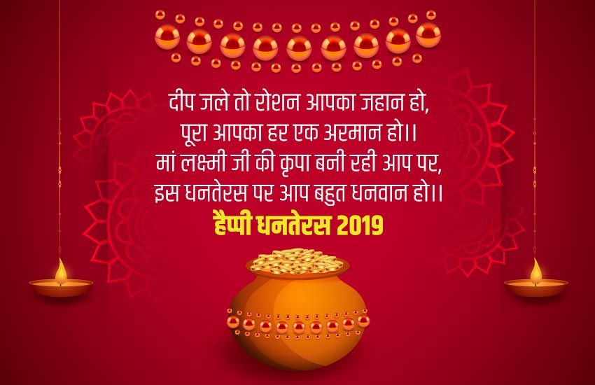 dhanteras, dhanteras 2019, dhanteras images, happy dhanteras, happy dhanteras images, happy dhanteras sms, happy dhanteras quotes, dhanteras quotes, happy dhanteras photos, happy dhanteras pics, happy dhanteras wallpaper, happy dhanteras wallpapers, happy dhanteras wishes images, happy dhanteras wishes, happy dhanteras wishes sms, happy dhanteras pictures