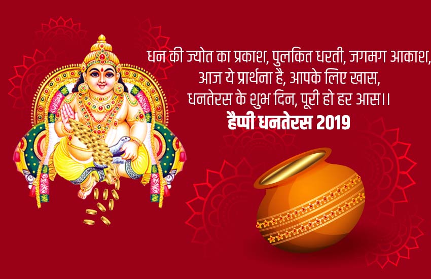 dhanteras, dhanteras 2019, dhanteras images, happy dhanteras, happy dhanteras images, happy dhanteras sms, happy dhanteras quotes, dhanteras quotes, happy dhanteras photos, happy dhanteras pics, happy dhanteras wallpaper, happy dhanteras wallpapers, happy dhanteras wishes images, happy dhanteras wishes, happy dhanteras wishes sms, happy dhanteras pictures