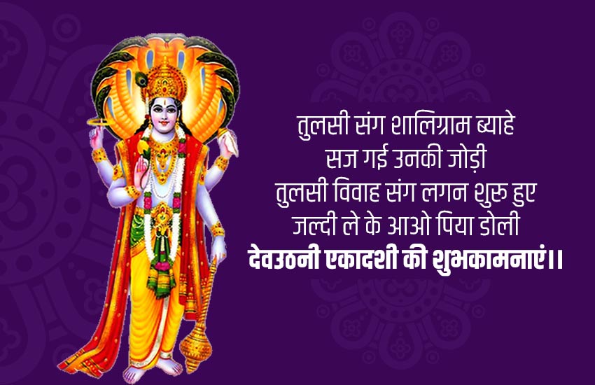 Happy Dev Uthani Ekadashi 2019 Wishes Images, Status ...