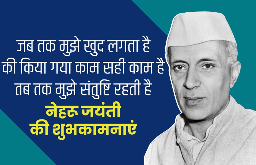 Jawaharlal Nehru Quotes, Speech, Thoughts: पं. नेहरू के विचार हर मोर्चे