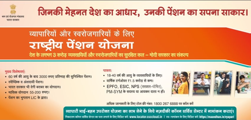 Vyapari pension