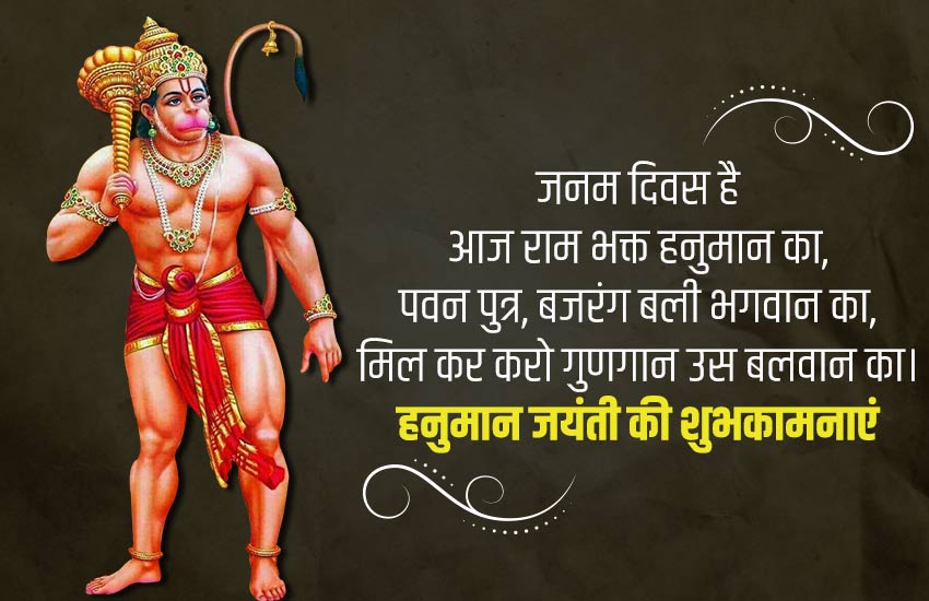 Hanuman Jayanti 2020: इन शानदार वॉलपेपर, मैसेजेज और फोटोज के जरिए अपनों को दें हनुमान जयंती की शुभकामनाएं | Jansatta