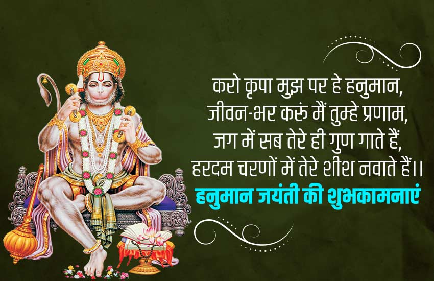 हनुमान है नाम महान…. हनुमान जयंती पर अपनों से शेयर करें ये मैसेज | Jansatta